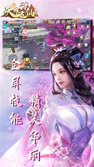 天外飞仙下载_天外飞仙v1.0.5.2手机app下载