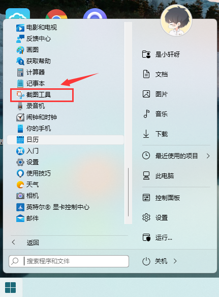 win11快速截图三种方法汇总