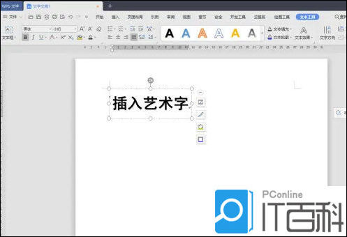 WPS2019怎么艺术字任意拉伸 WPS2019艺术字任意拉伸方法【详解】_2019艺术字