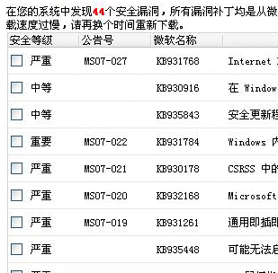 360安全卫士怎样使用漏洞扫描