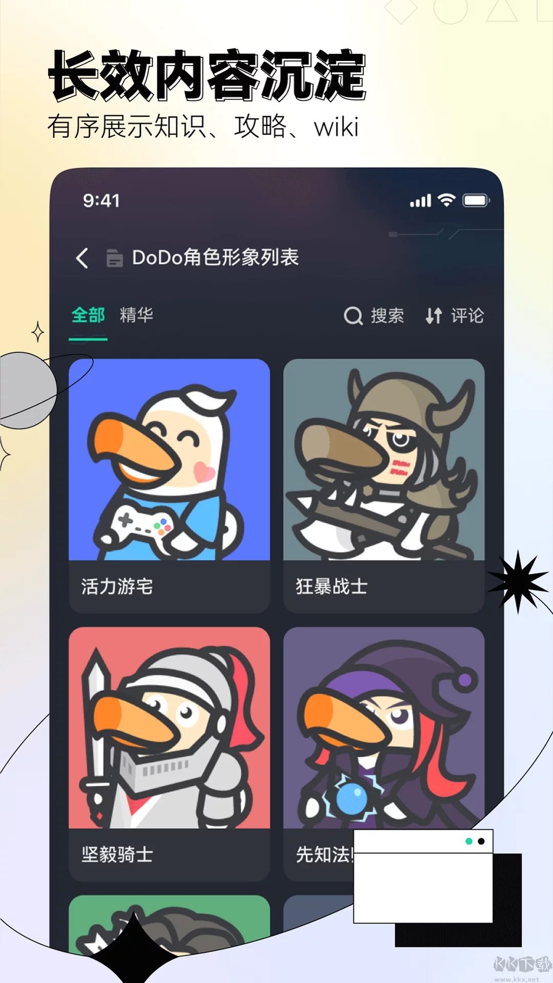 dodo下载_DoDo安卓新版本v4.10.0.28手机app下载