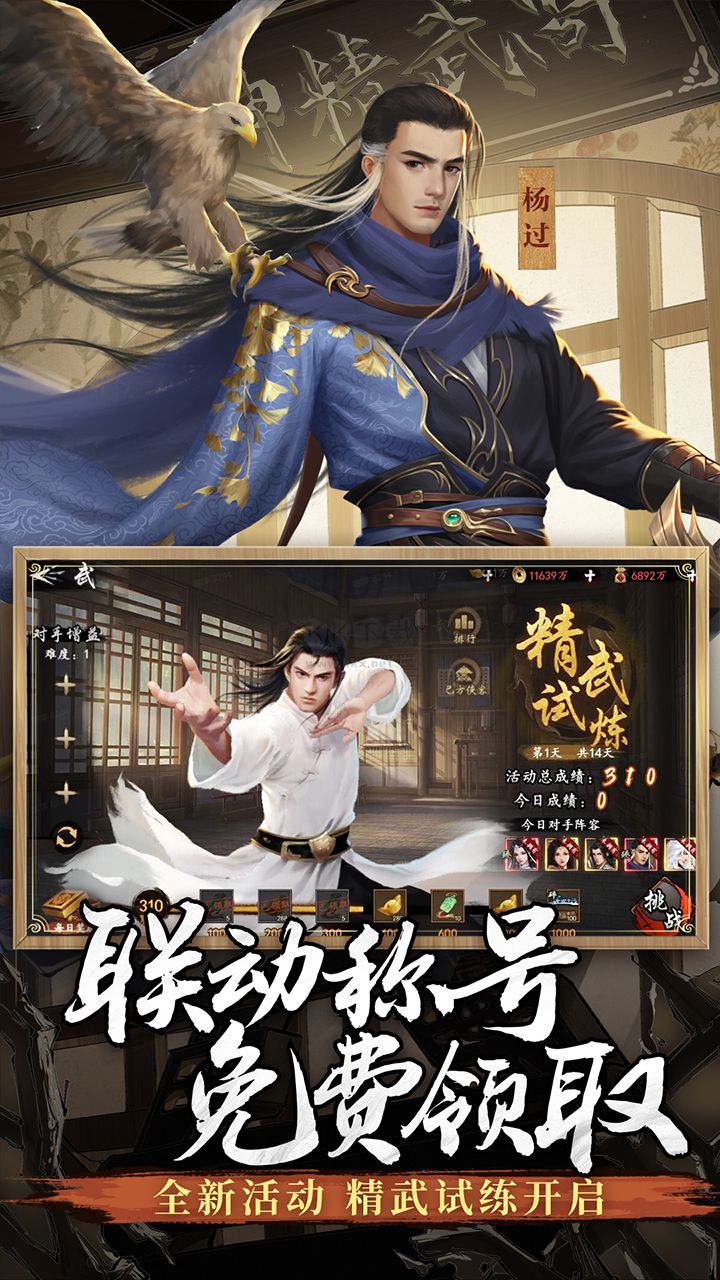 新射雕群侠传下载_新射雕群侠传之铁血丹心手游v6.0.9下载