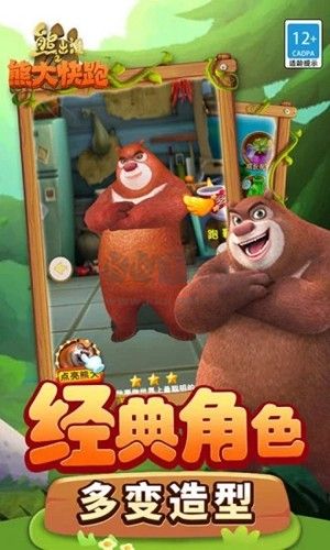 熊出没之熊大快跑下载_熊出没之熊大快跑内置修改器版v.4.3.0最新版下载