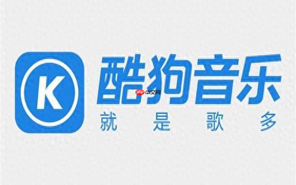 酷狗音乐如何调整界面皮肤 酷狗音乐主题换肤的个性化操作指南