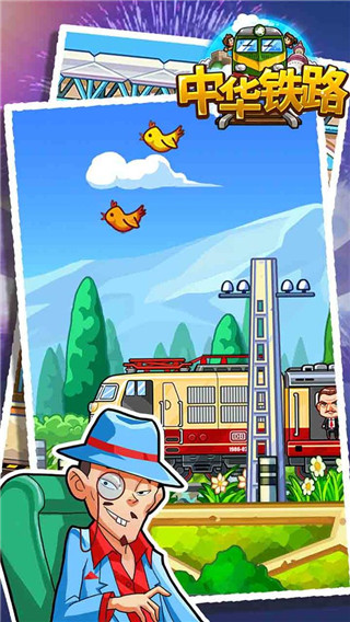 中华铁路下载_中华铁路破解版最新版v1.0.71软件下载