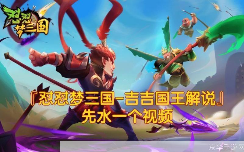 梦三国蓝毅：重温经典，探索三国之梦