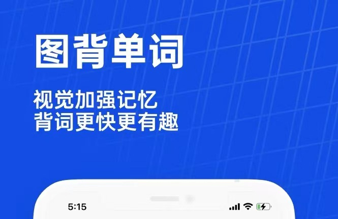 免费自学英语app哪个好2022 十大免费自学英语app排行榜