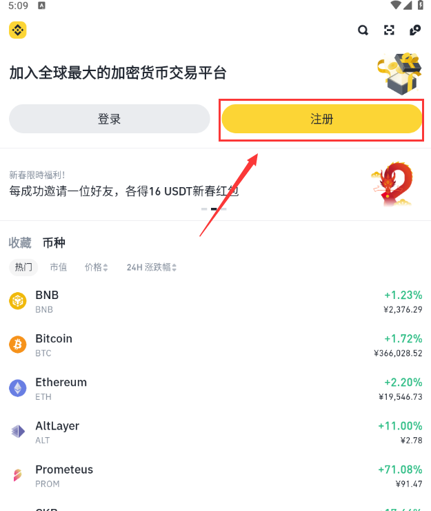 币安注册教程:如何注册并安全使用