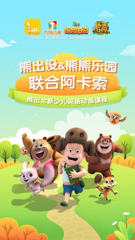 阿卡索下载_阿卡索少儿英语v2.9.9.2手机app下载