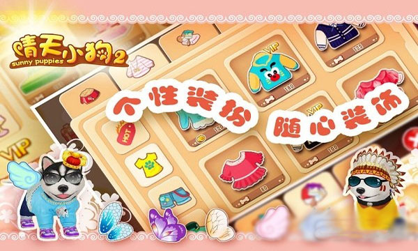 晴天小狗下载_晴天小狗2无限骨头安卓版v1.0.68手机app下载