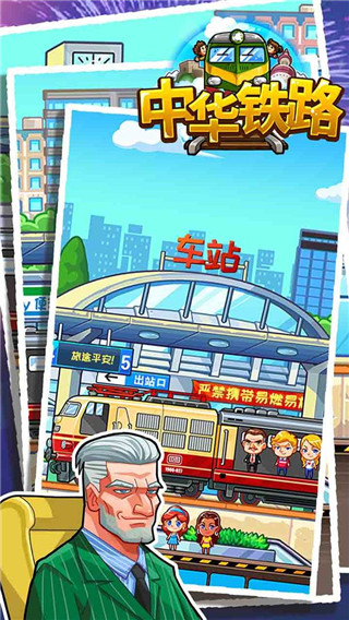中华铁路下载_中华铁路破解版最新版v1.0.71软件下载