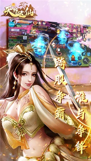 天外飞仙下载_天外飞仙v1.0.5.2手机app下载