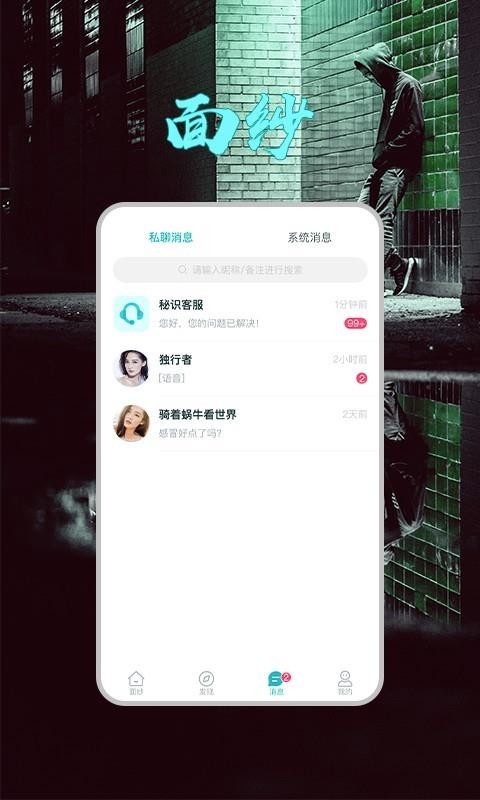 面纱下载_面纱v1.0.7推荐下载
