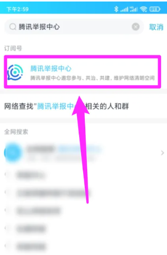qq举报结果怎么查看 举报结果查看方法