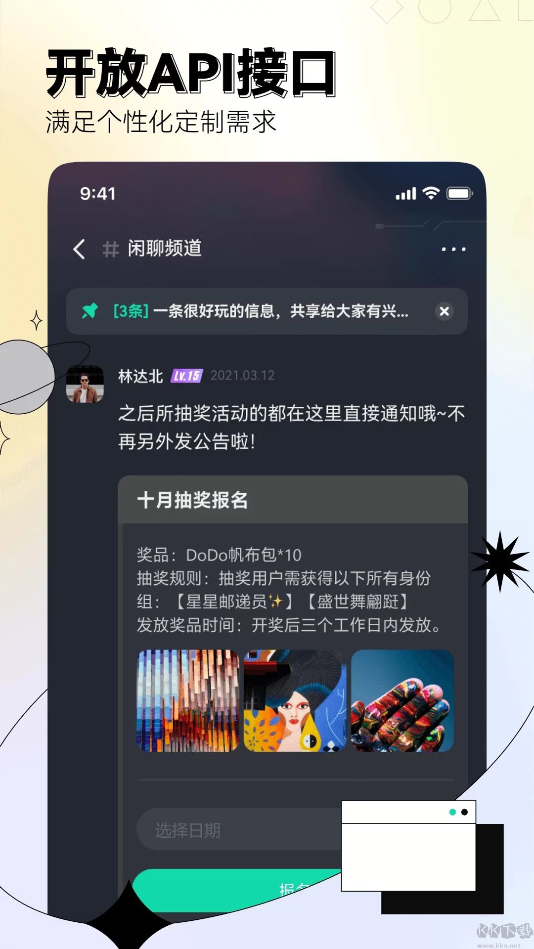 dodo下载_DoDo安卓新版本v4.10.0.28手机app下载
