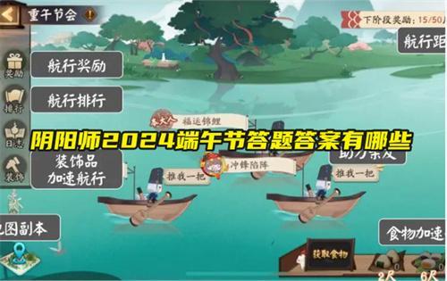 阴阳师2024端午节答题答案有哪些