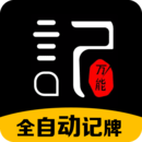 无敌通用记牌器下载_万能记牌器手机版安卓版v3.5.08软件下载