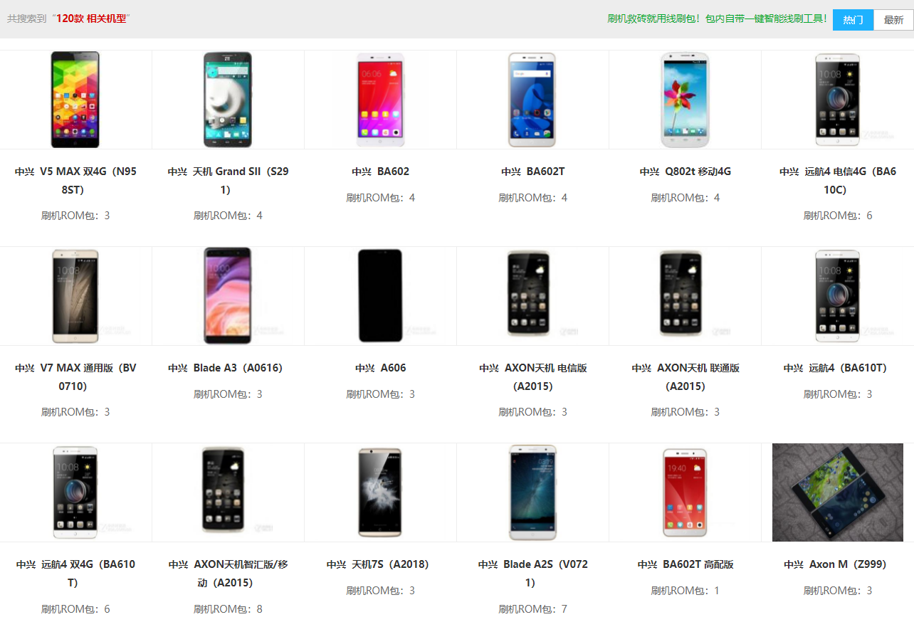 中兴N880S刷机包,线刷包,救砖包,官方包下载,刷机教程