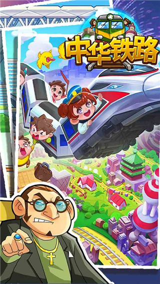 中华铁路下载_中华铁路破解版最新版v1.0.71软件下载