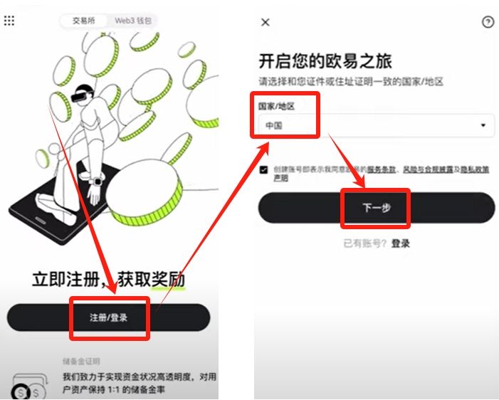 如何注册欧易?