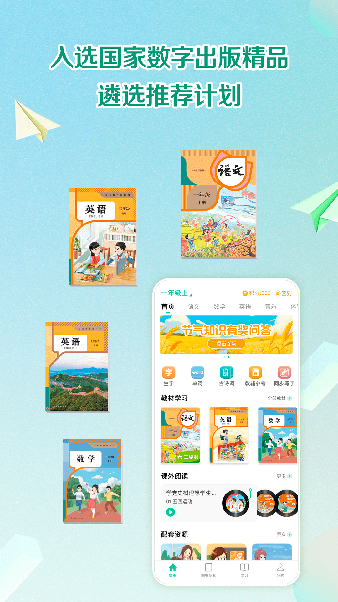 人教点读下载_人教点读v5.3.400安卓版下载