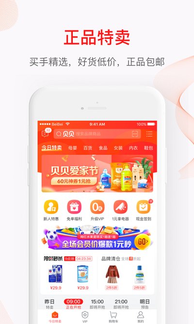 贝贝母婴网下载_贝贝母婴网APPV9.49.02安卓版推荐下载