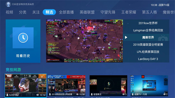 战旗tv直播下载_战旗直播TV版APPV3.0.1安卓版手机app下载