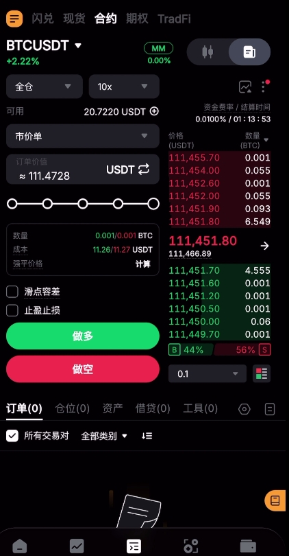 Bybit统一交易帐户教学