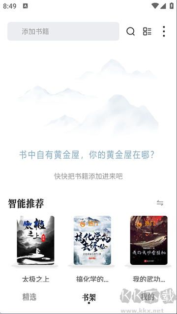 旷野书库下载_旷野书屋app最新版v1.5.3免费版免费app下载