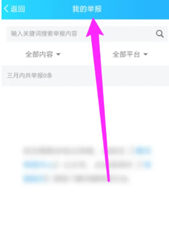 qq举报结果怎么查看 举报结果查看方法