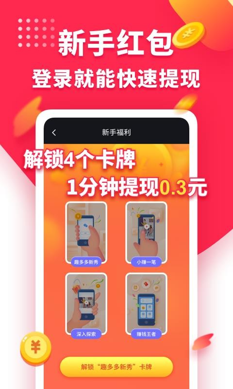 趣多多下载_趣多多v1.2.8000手机app下载