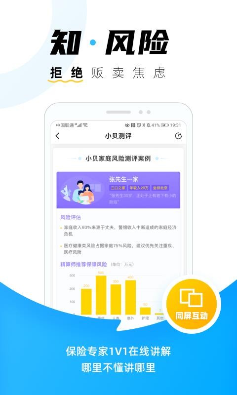 小贝保险下载_小贝保险v3.0.2推荐下载