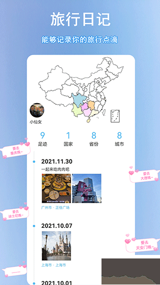 足迹地图下载_足迹地图v2.0.6安卓版下载