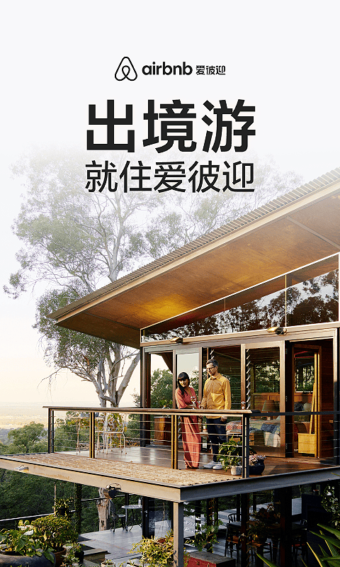 爱彼迎客服电话下载_爱彼迎安卓版v25.39.china免费下载