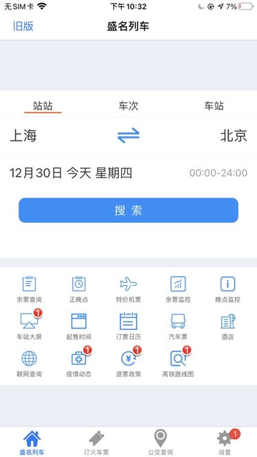 盛名时刻下载_盛名时刻表appv1.0.9下载