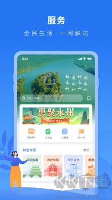 永州在线下载_永在线最新版v1.5.4.1免费app下载
