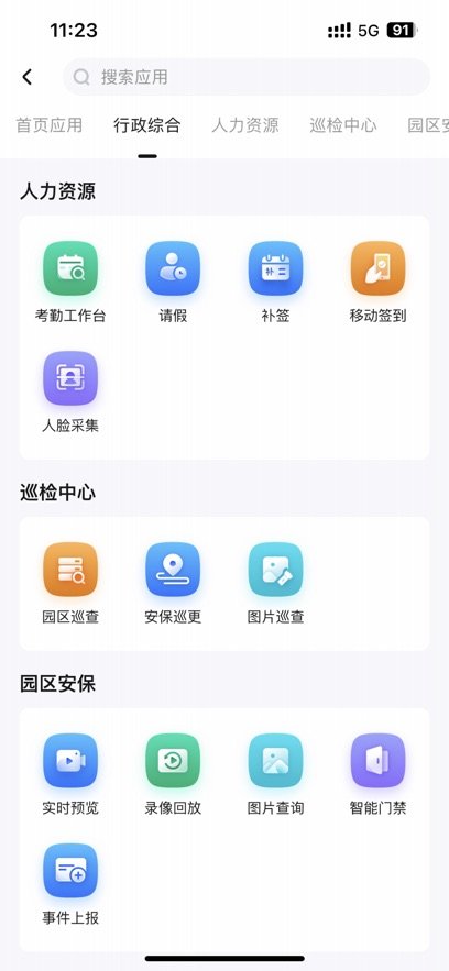 智慧园区app下载_慧园区app客户端v2.1.2安卓版下载
