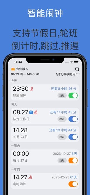 正点闹钟下载_正点闹钟最新版本v5.2.0手机app下载