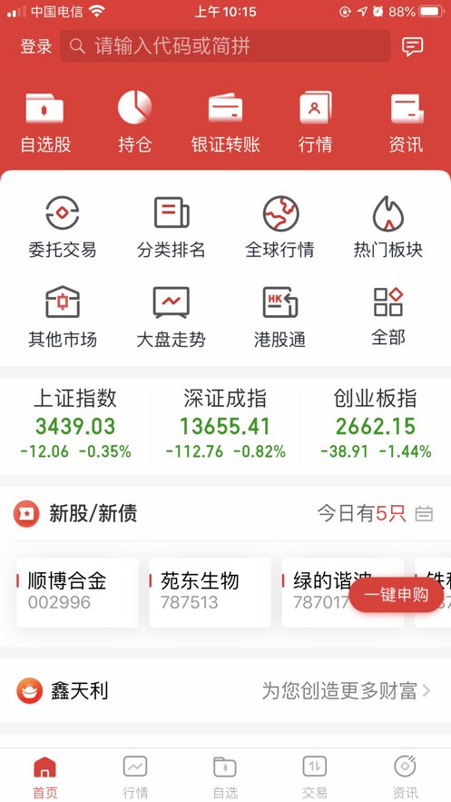 渤海证券手机版下载_渤海证券appv9.4.8安卓版下载