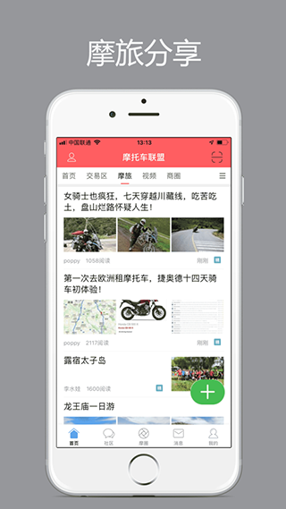 东北摩托车联盟下载_东北摩托车联盟安卓版v5.61免费app下载