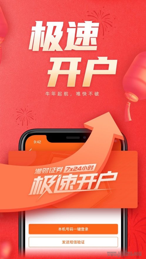 湘财证券软件下载_湘财证券百宝湘v3.46手机app下载