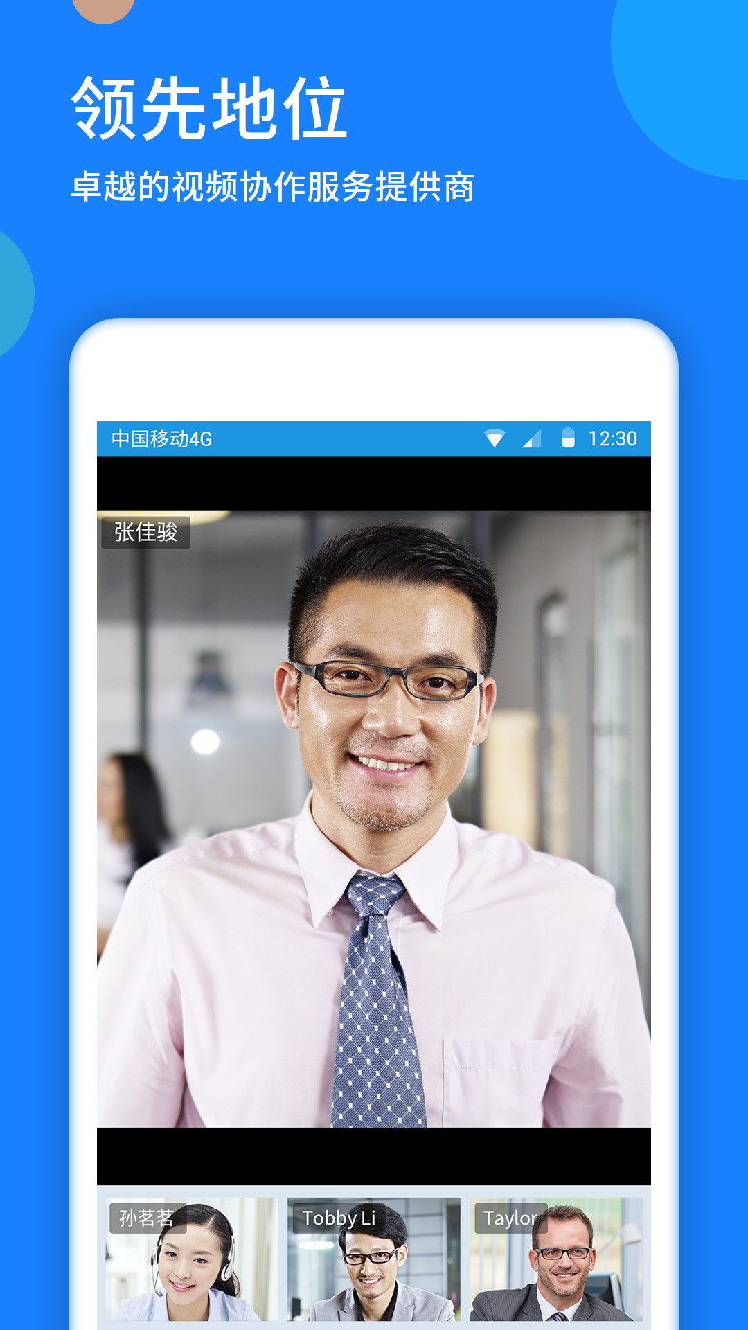 好视通视频会议软件下载_好视通云会议安卓版v3.42.1.18推荐下载