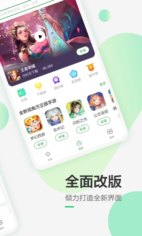 豌豆夹手机助手下载_豌豆荚安卓版v8.3.8.0免费下载
