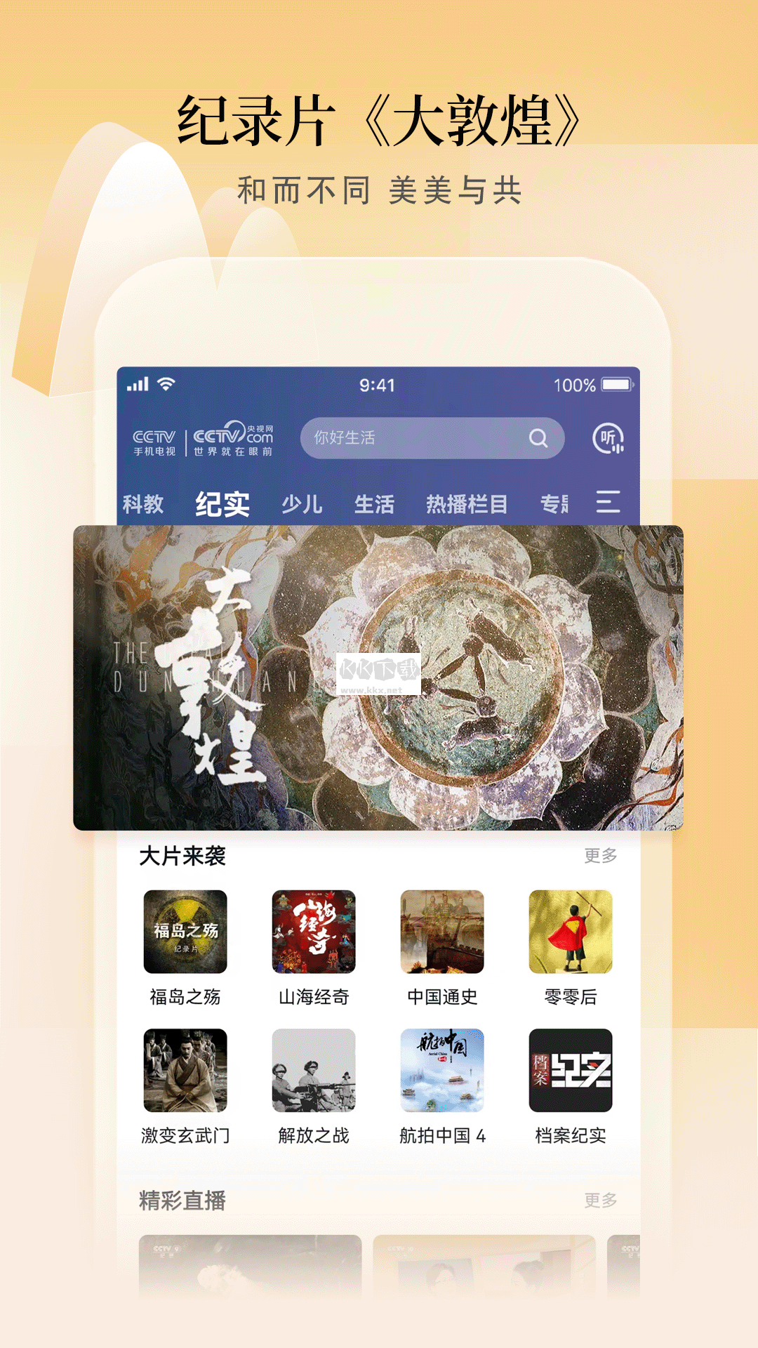 手机看电视直播中央一台下载_CCTV手机电视安卓版v3.9.2下载