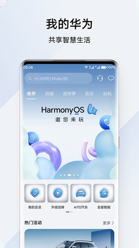 我的华为app下载_我的华为最新版本v14.1.1.300下载