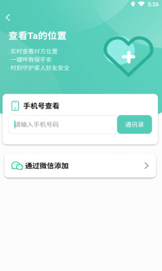 知位定位下载_知位定位软件v5.0.4免费app下载