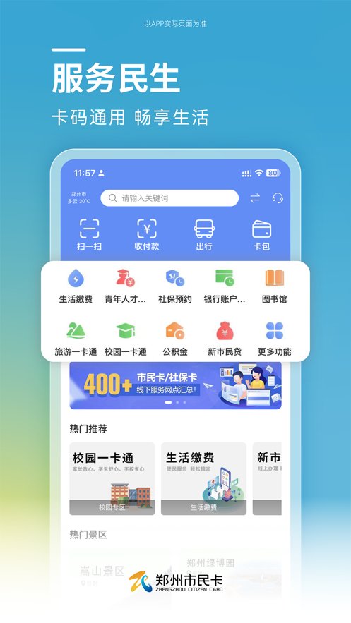 郑州市民卡下载_郑州市民卡最新版本v1.1.6手机app下载