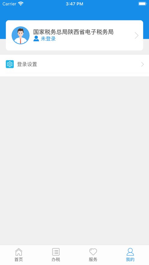 陕西税务app最新版下载_陕西税务app最新版v1.6.3推荐下载