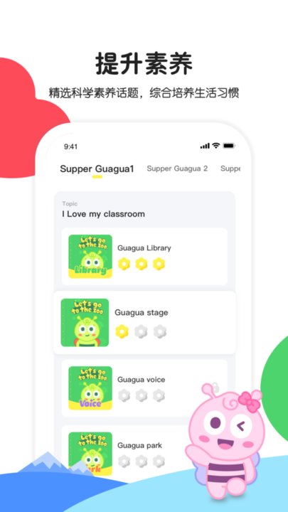 呱呱蜂英语下载_呱呱蜂乐园英语appv1.2.3手机app下载