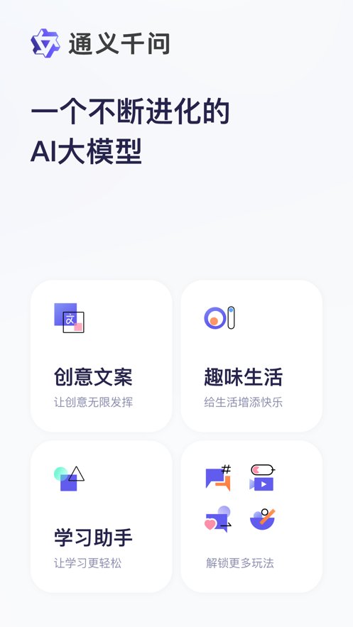 通义千问下载APP下载_通义千问appv3.34.0软件下载